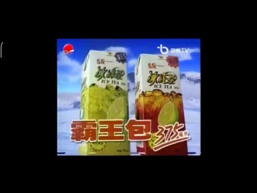 统一企业历年广告截图