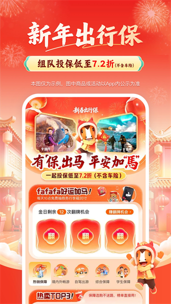 平安保险车险app官方下载安装游戏截图