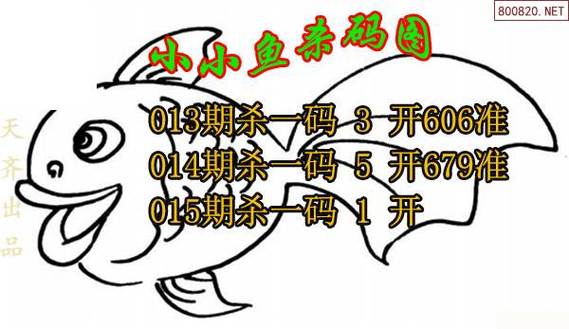 福彩3d小小鱼图丹东版