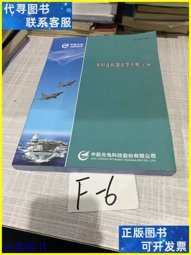中航光电产品手册