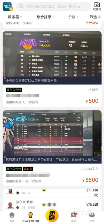 2k账号