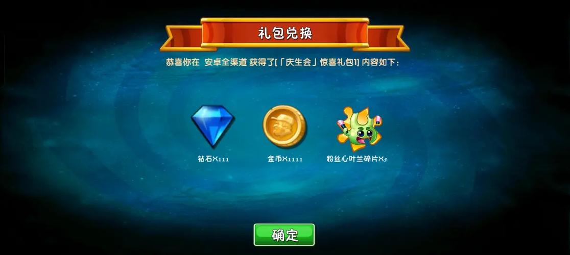 植物大战僵尸2开挂版植物大战僵尸2开挂版礼包