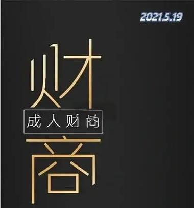 财商是啥