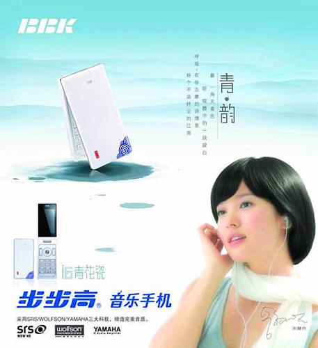 步步高的全部代言人