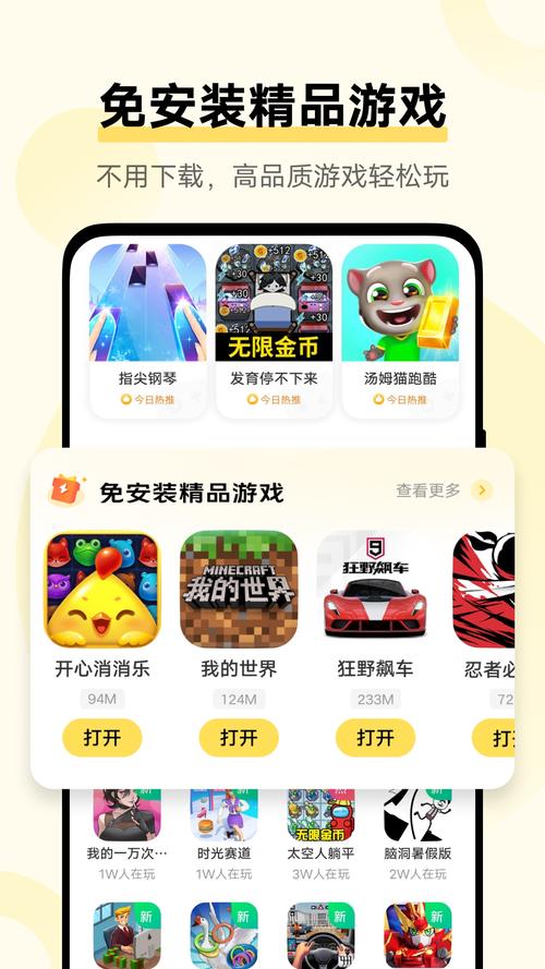 免下载玩游戏应用截图