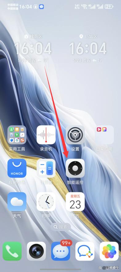 荣耀手机智能遥控在哪缩略图