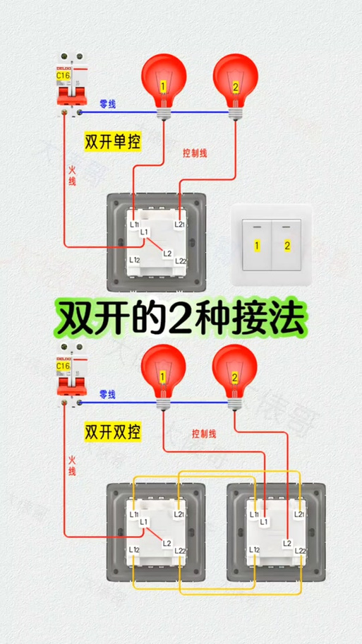 二开单控6个孔怎么接线图解