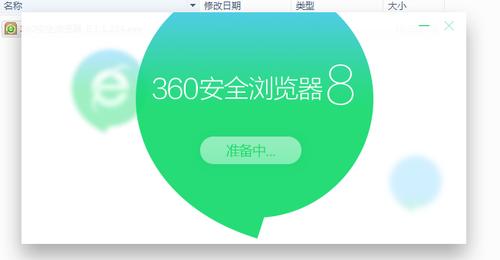 360一打开就闪退