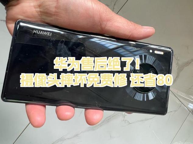 华为后置摄像头碎了修复多少钱