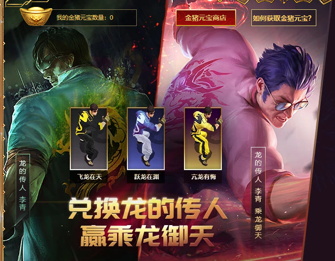 龙瞎炫彩 还需要原皮肤