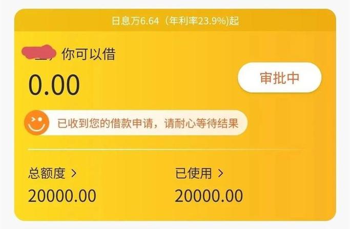 锡银快贷有测试额度截图