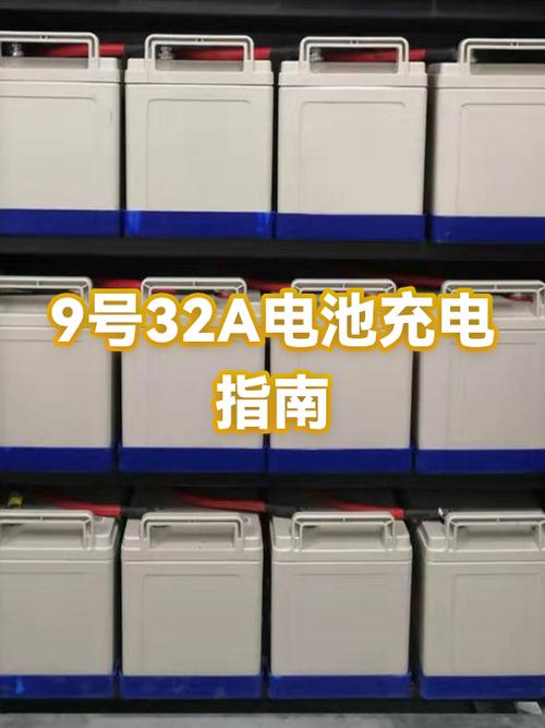9号第一次充电正确方法