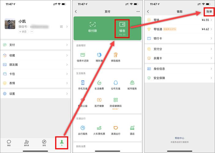 微信转账核验身份怎么解除
