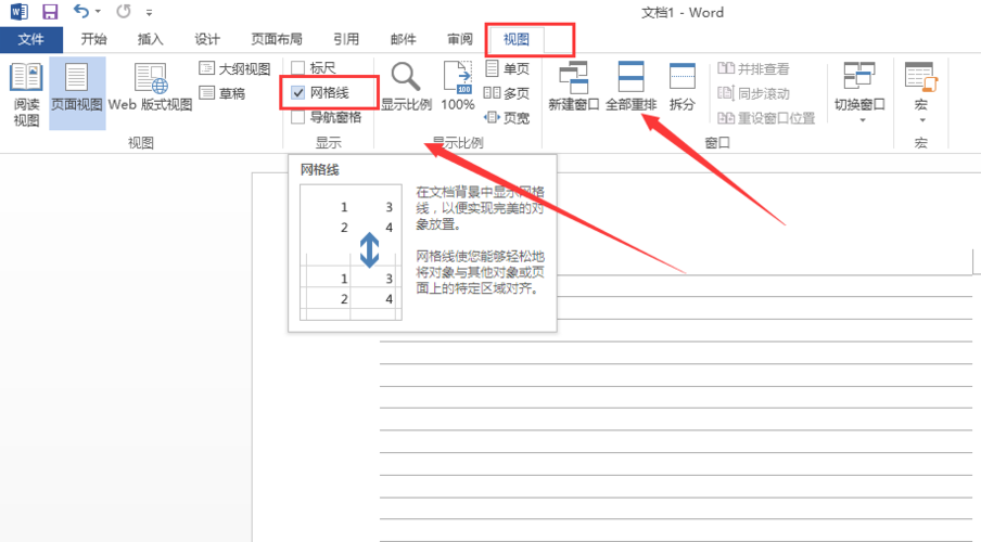 如何取消文档网格线游戏截图