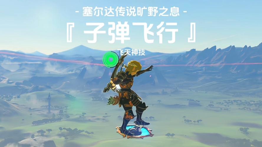 塞尔达飞天bug教程
