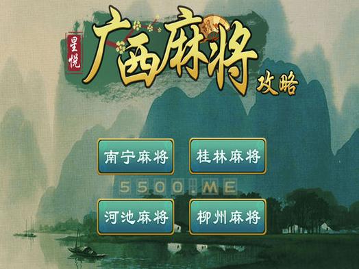 山水广西麻将正版官网