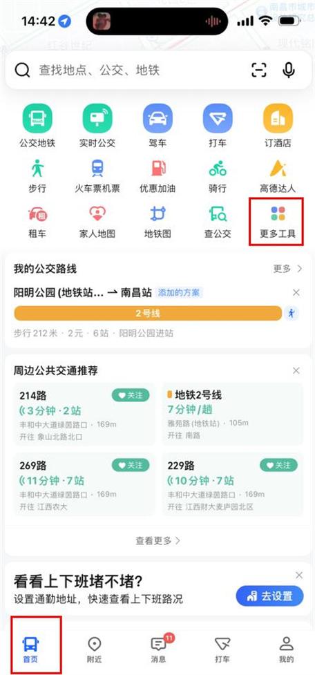 怎样把自己的位置加入高德地图截图