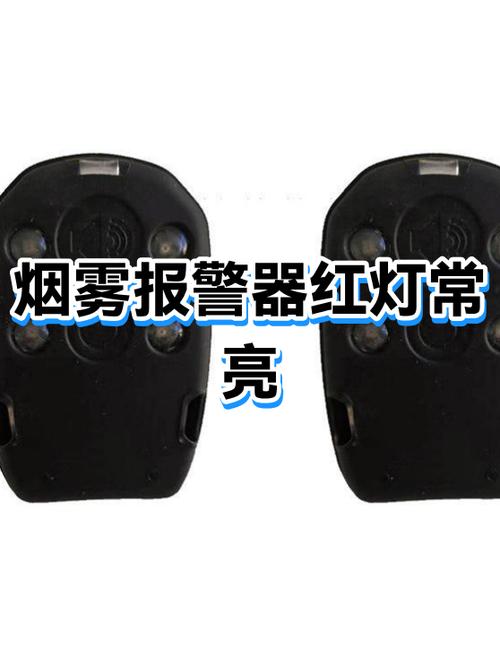 烟雾报警器红灯