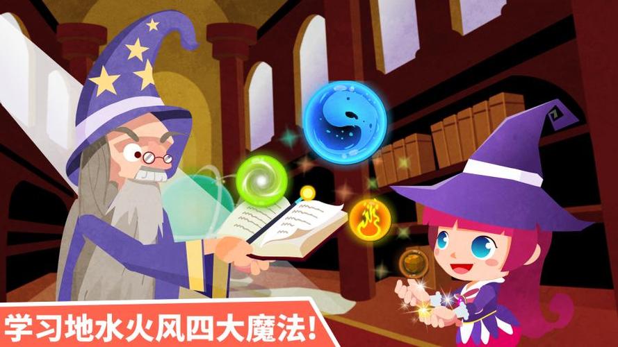 宝宝巴士之小魔女攻略