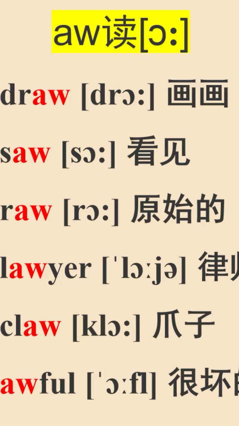 aww三种发音单词