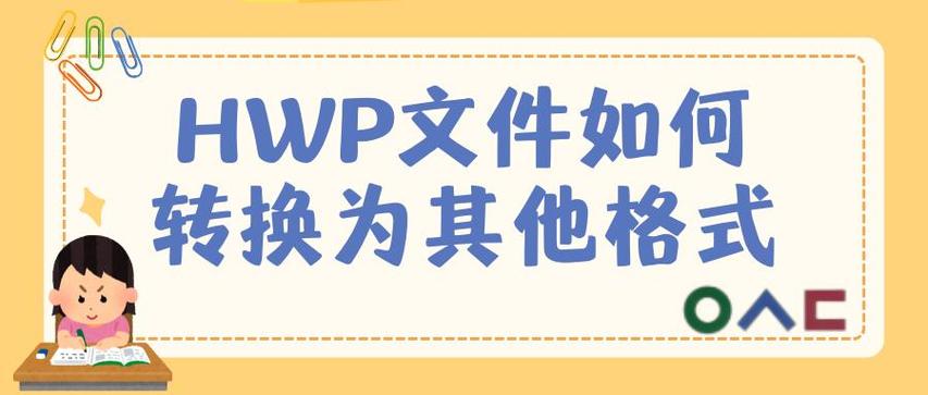 hwp文件