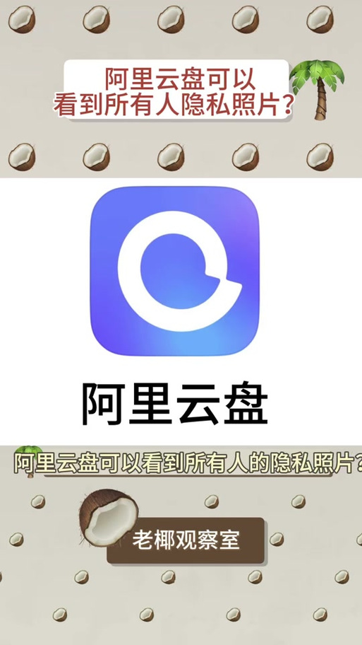 阿里云盘解锁版图标