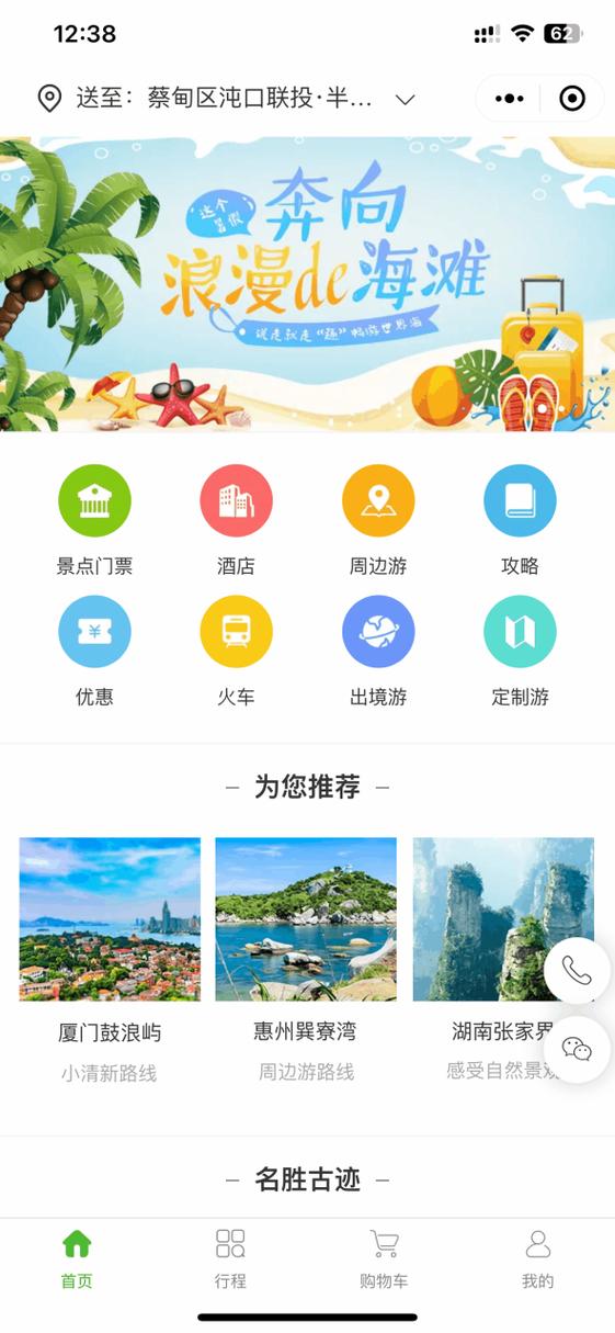 旅游景点app哪个好图标