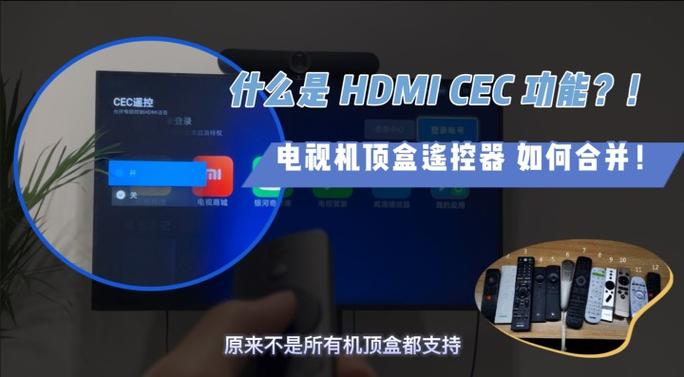 投影仪cec功能