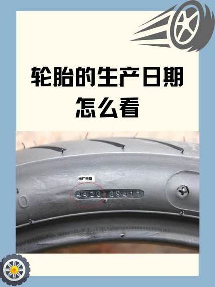 轮胎出厂日期怎么看