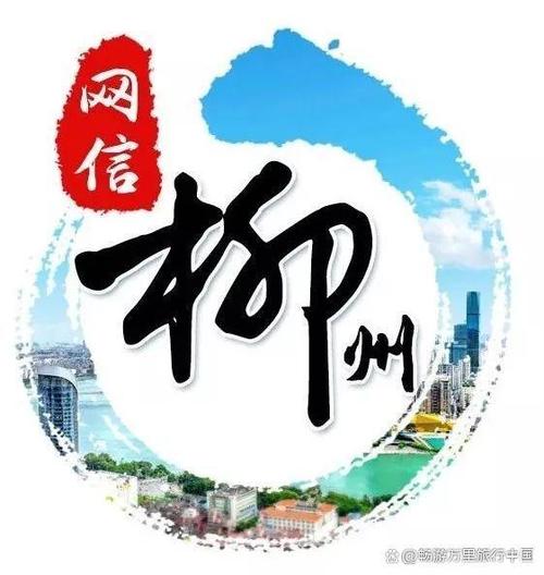 柳州又叫龙城吗