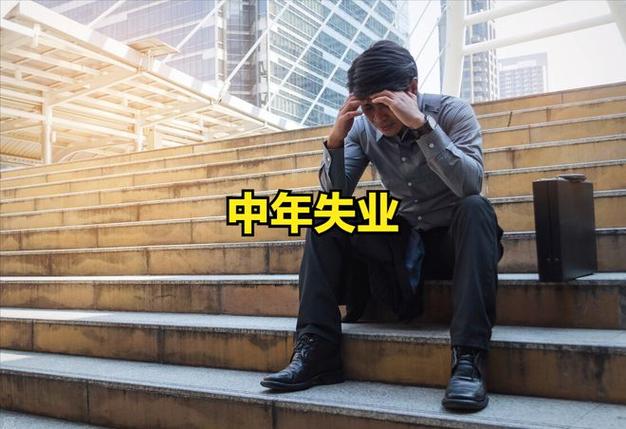 中年失业悲剧图标