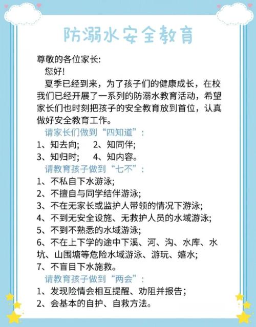 防溺水内容游戏截图