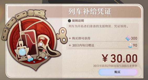 崩铁大月卡买60还是128