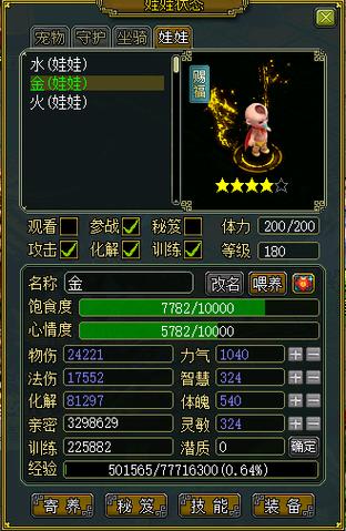 问道快速提升娃娃亲密截图