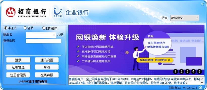 招商网银专业版登陆