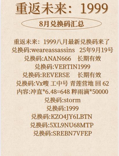 重返未来兑换码永久图标