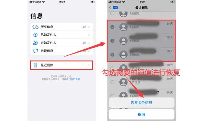 苹果如何恢复短信信息内容