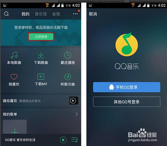 手机qq音乐登录别人的账号