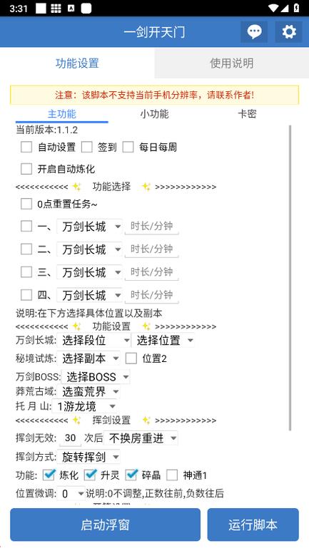 一剑开天门GM修改器截图