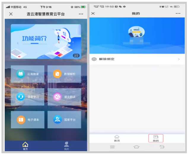 云海在线学生版安卓