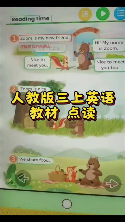 爱点读同步课本点读