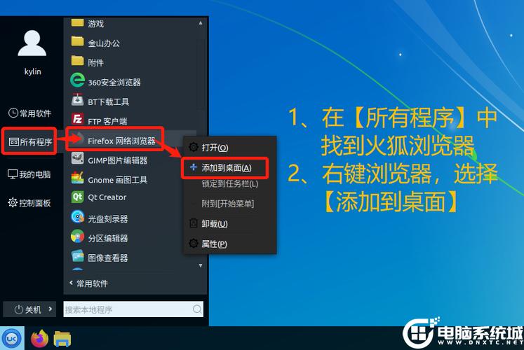 麒麟系统快捷键设置截图