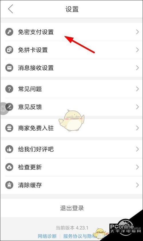 拼多多付款方式设置在哪里