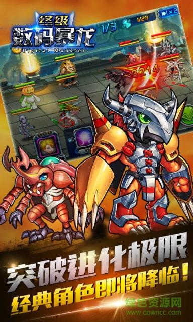 究极数码暴龙单机破解版缩略图