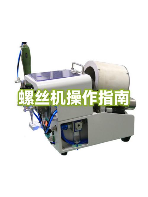 自动螺丝机打螺丝视频