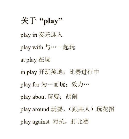 playingwith怎么读