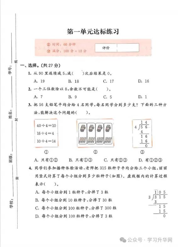 试卷照片怎么打印和试卷一样图标