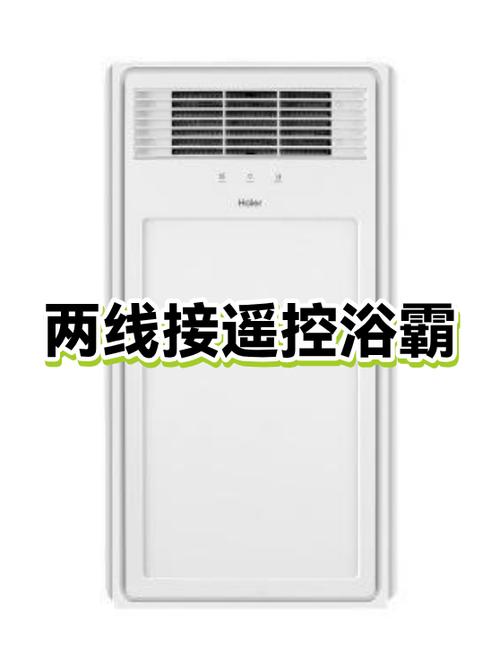 浴霸遥控器使用说明