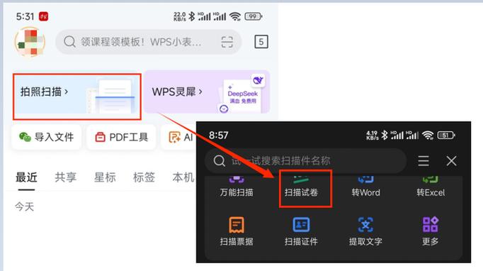 wps有扫描功能吗图标