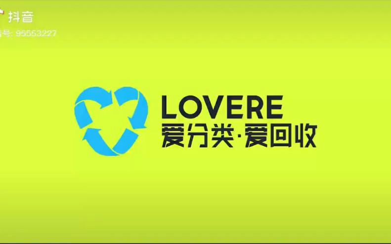爱分类爱回收官方版介绍截图